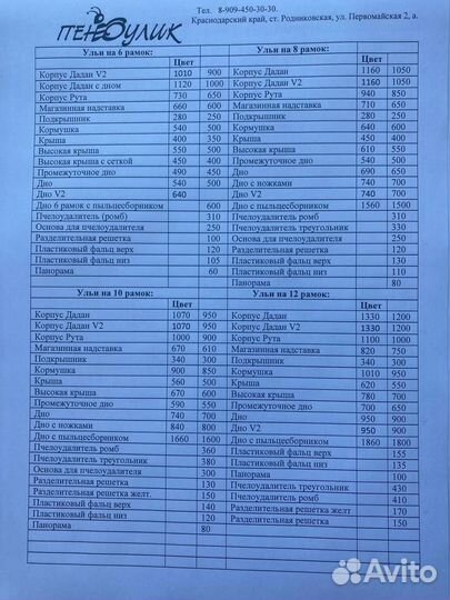 Ульи для пчел