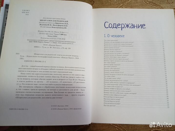 Ефременко Шпаргалки для родителей