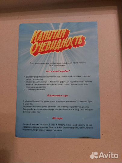 Настольная игра капитан очевидность