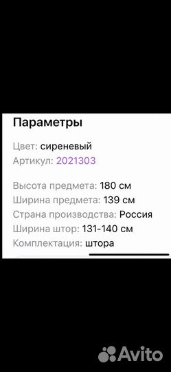 Шторы “Otoman” на тесьме(2шт) 139*180