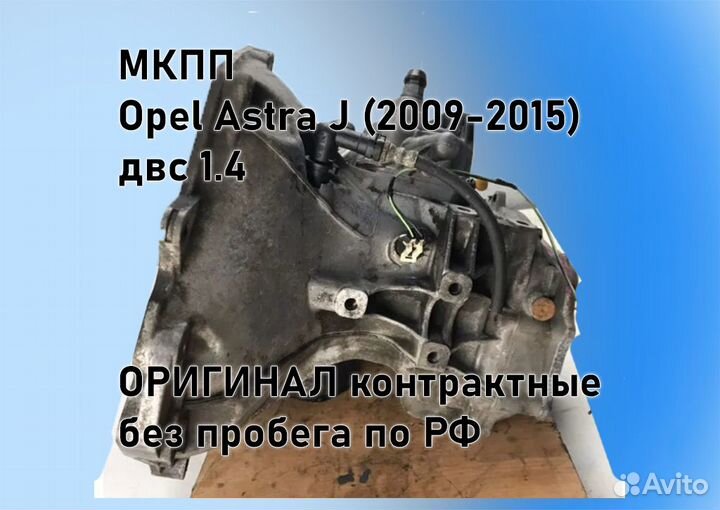 МКПП Opel Astra H 1.6