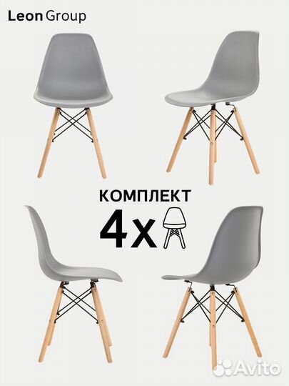 Стул в стиле eames DSW,светло- серый, 4 шт