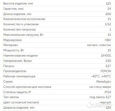 Светильник уличный Feron DH501, E27, черный 11685