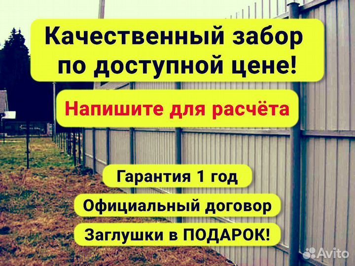 Забор из профнастила