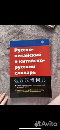 Словари по китайскому языку