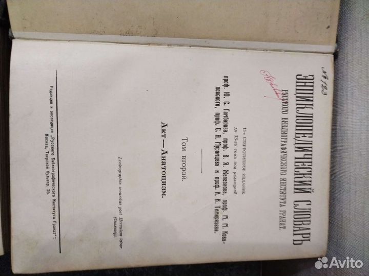 Энциклопедический словарь гранат 7 издание