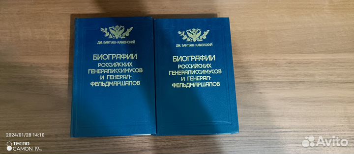 Биографии Российских Генералиссимусов 1-4 часть