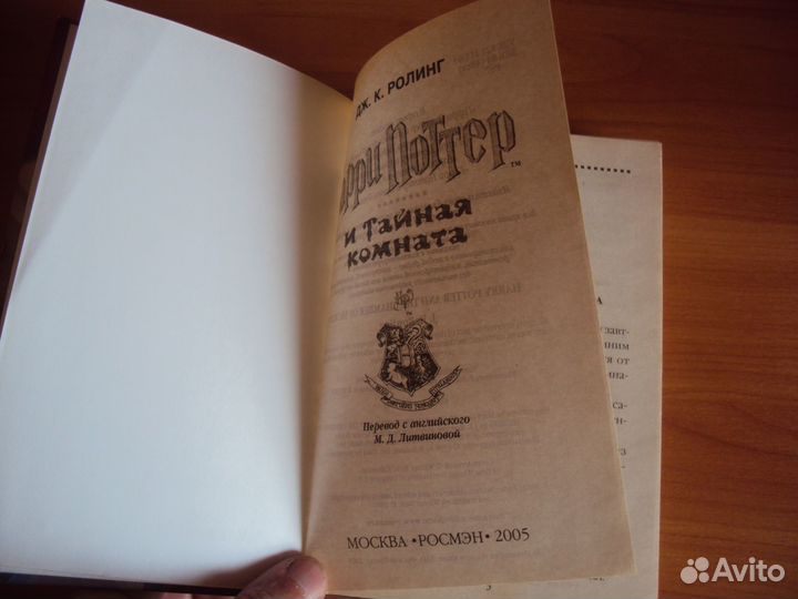Ролинг Дж. К. Гарри Поттер и тайная комната