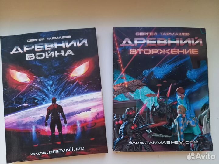 Книги С.Тармашева Древний и Тьма