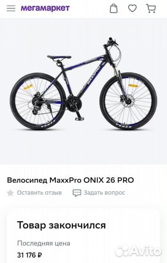 Велосипед maxxpro onix 26