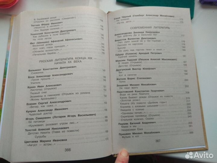 Хрестоматия 3 класс