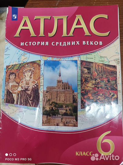 Атлас по географии, истории