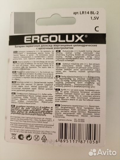 Батарейки LR -14 В L-2