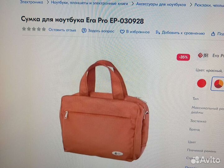 Сумка под ноутбук ERA PRO ep 030928