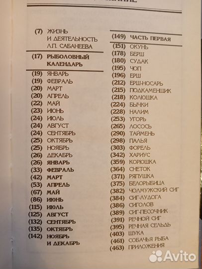 Жизнь и ловля пресноводных рыб Сабанеев