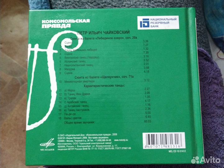 Чайковский. Диск DVD c буклетом о композиторе