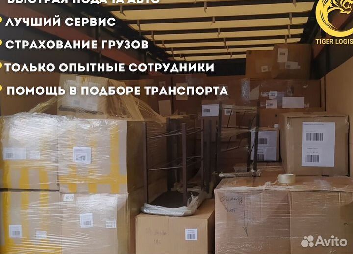Грузоперевозки Межгород РФ