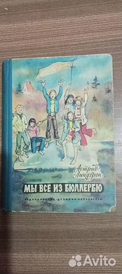 Детские книги Астрид Линдгрен