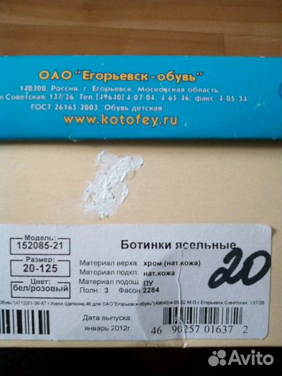 Ботинки Котофей р20