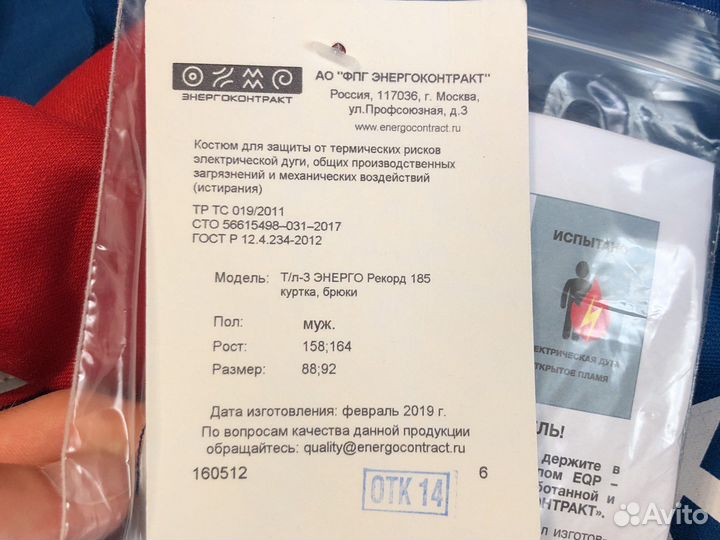 Костюм рабочий с защитой от терм. рисков эл/дуги