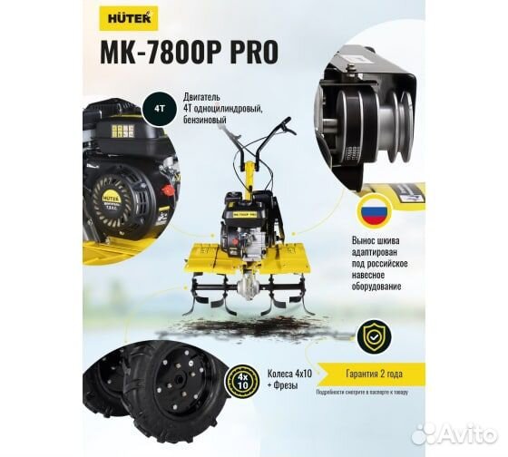 Мотоблок Huter мк-7800P PRO