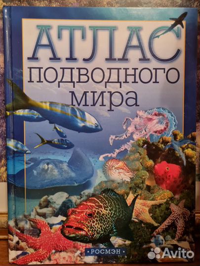 Атласы и энциклопедии