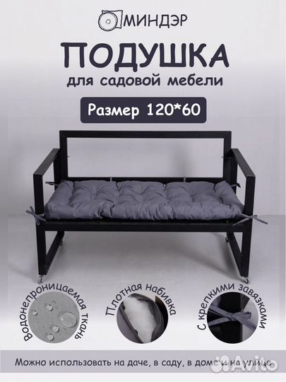 Подушка для садовой скамейки