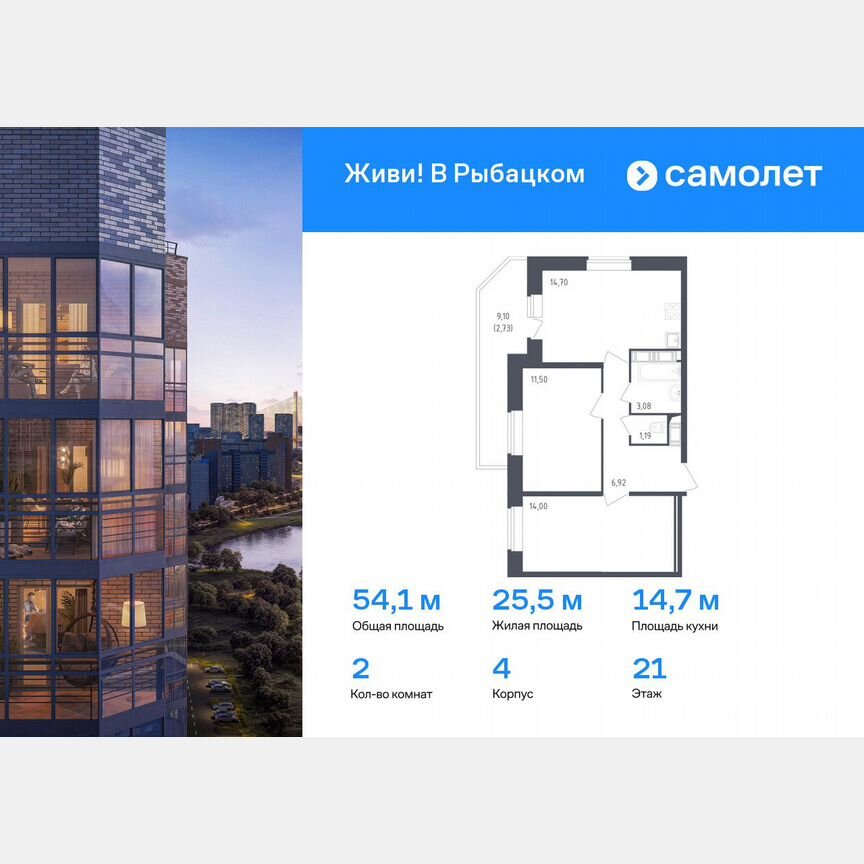 2-к. квартира, 54,1 м², 21/23 эт.