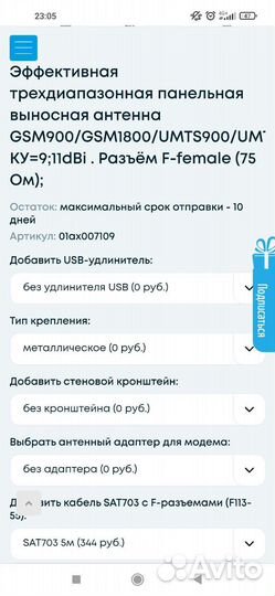 Антена Антекс Nitsa- 2f