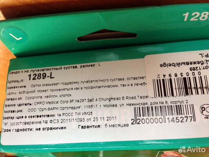 Ортопедический ортез на большой палец