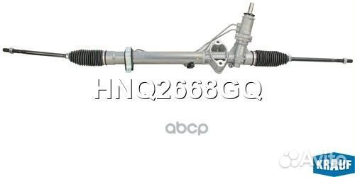 Рулевая рейка HNQ2668GQ Krauf