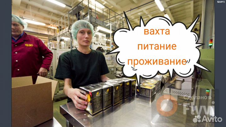 Работа упаковщица чая