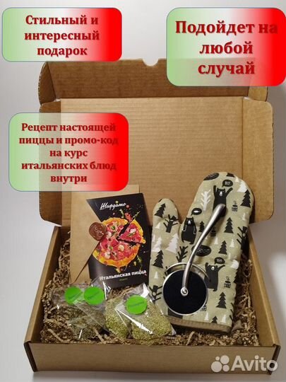 Набор подарочный для приготовления пиццы