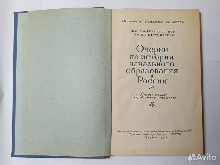 Очерки по истории начального образования, 1953 г