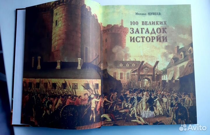 Книга из серии 100 великих новая