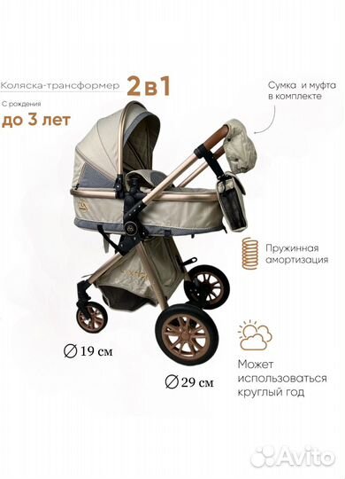 Коляска 2 в 1