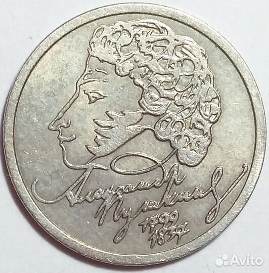 1 рубль 1999 года
