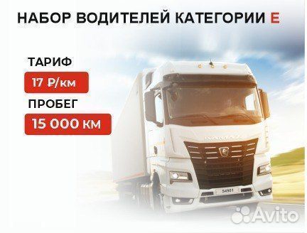 Водитель категории Е, дальнобойщик