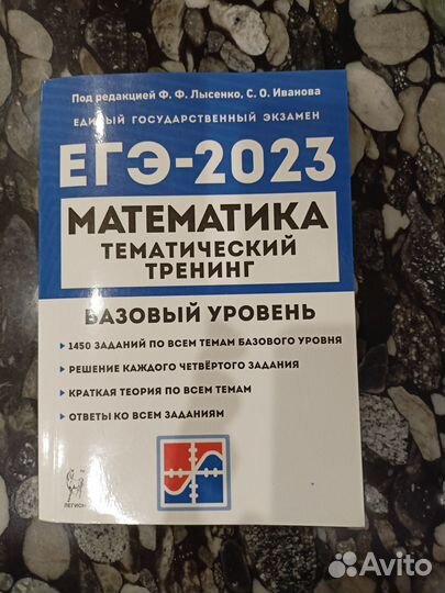 Егэ 2023 по математике пособие, базовый уровень