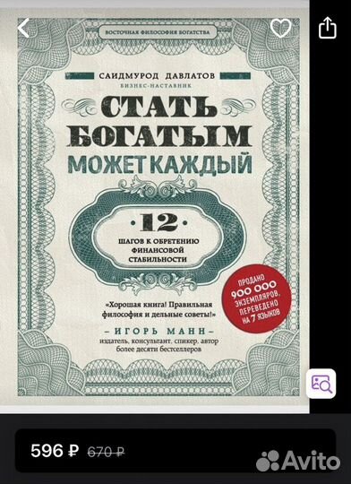 Книга «стать богатым может каждый»