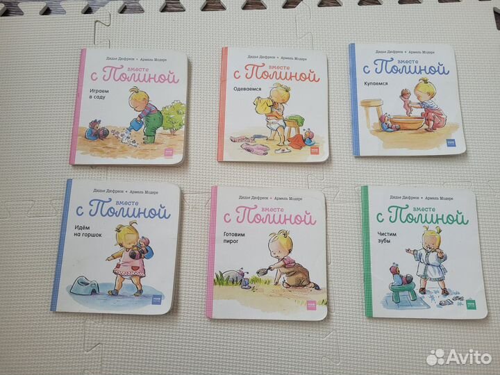 Книги про Полину Д.Дюфресн и А.Модере