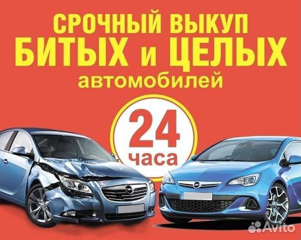 Cрочный выкуп авто