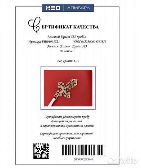 Золотой Крест 583 пробы. Рассрочка