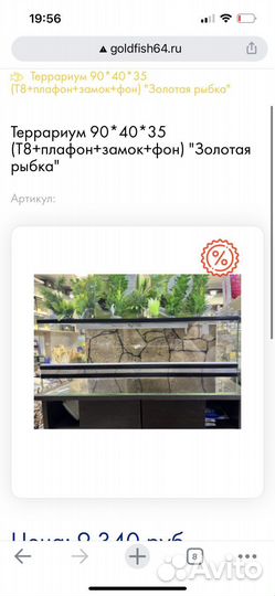 Террариум для Агамы, рептилий