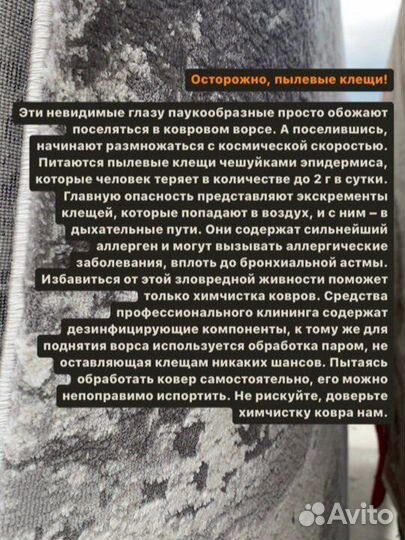 Мойка и сушка ковров