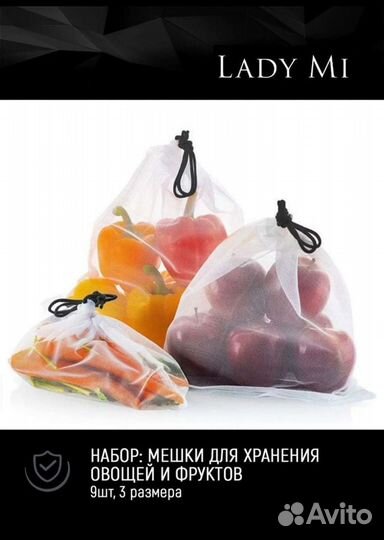 Мешки для хранения овощей и фруктов