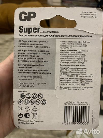 Батарейки GP Super D LR20