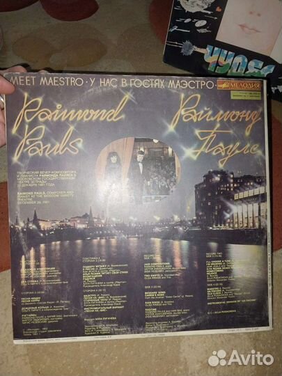 Раймонд Паулс 