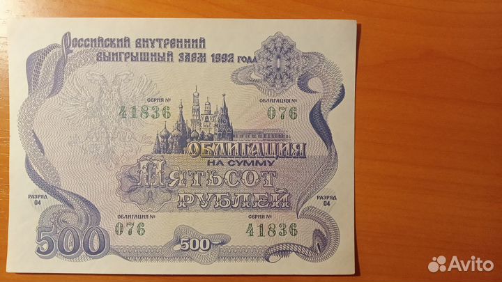 Облигации 1992 года