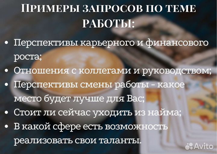 Таролог. Таро расклады